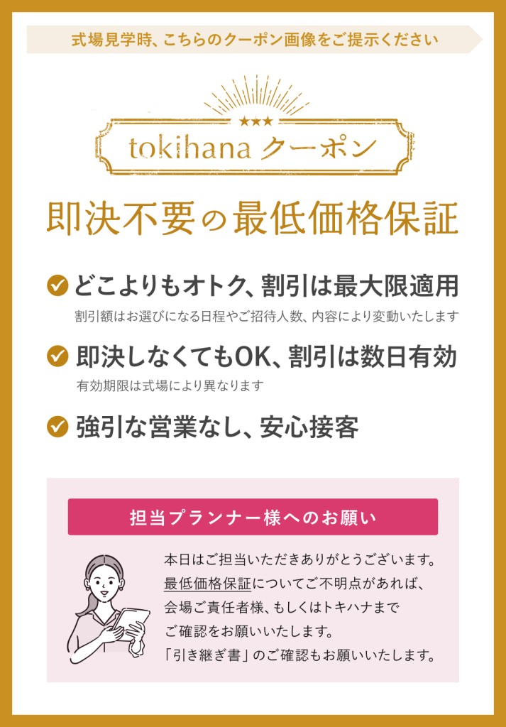 即決不要クーポン